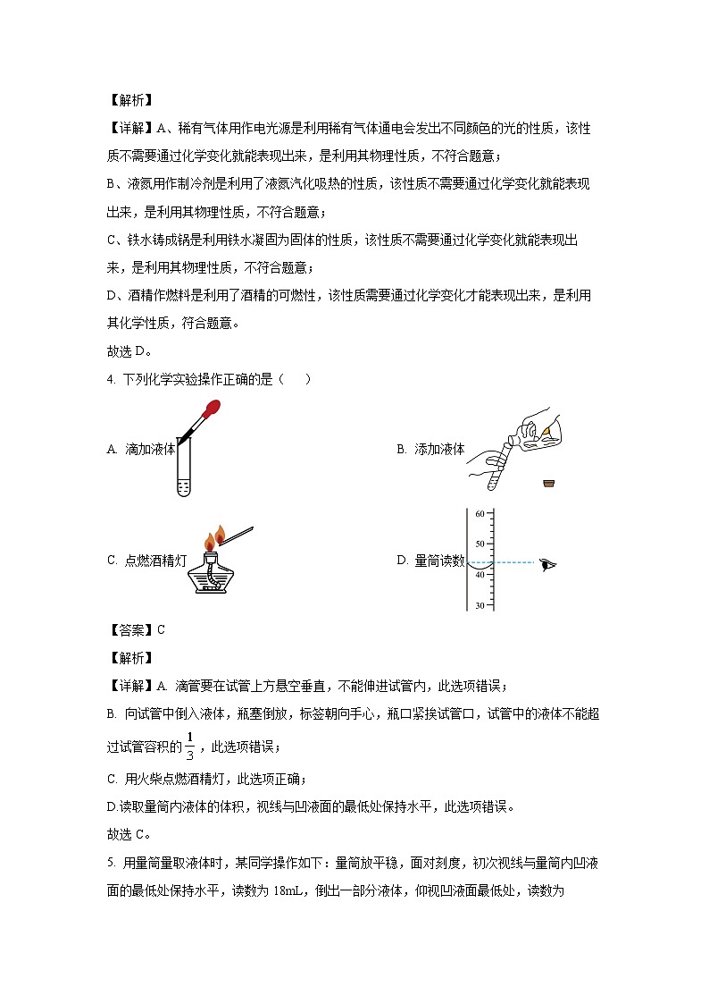2024-2025学年山东省德州市平原县三校联考九年级(上)11月期中化学试卷（解析版）第2页