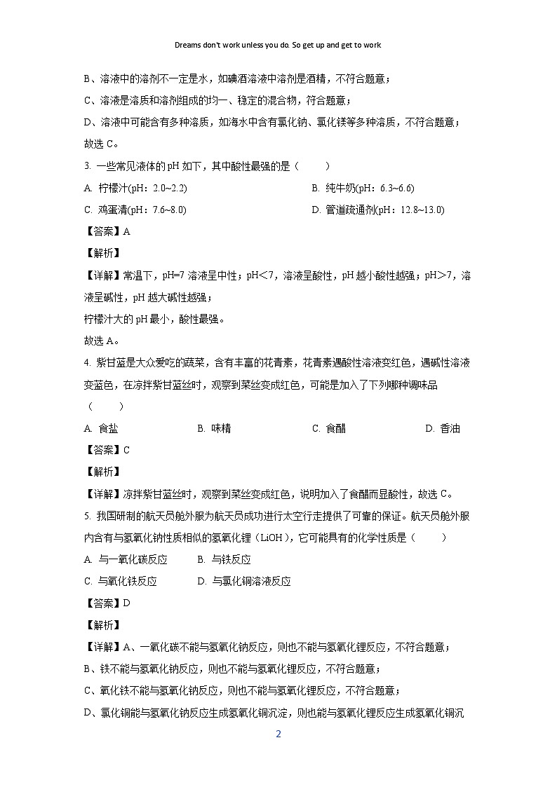 2024--2025学年山东省东营市利津县九年级(上)11月期中化学试卷（解析版）第2页
