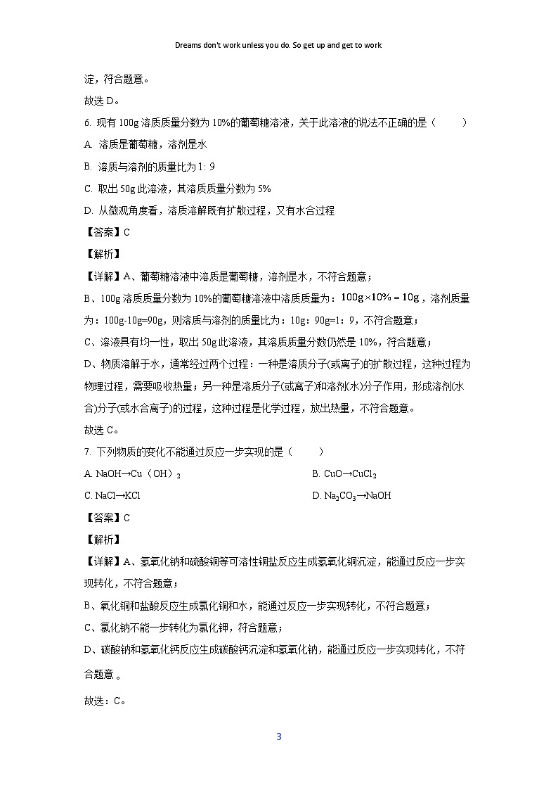 2024--2025学年山东省东营市利津县九年级(上)11月期中化学试卷（解析版）第3页