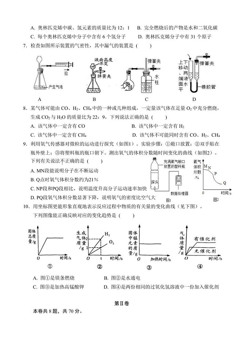2024～2025学年福建省莆田市擢英中学九年级(上)期中化学试卷(含答案)第2页