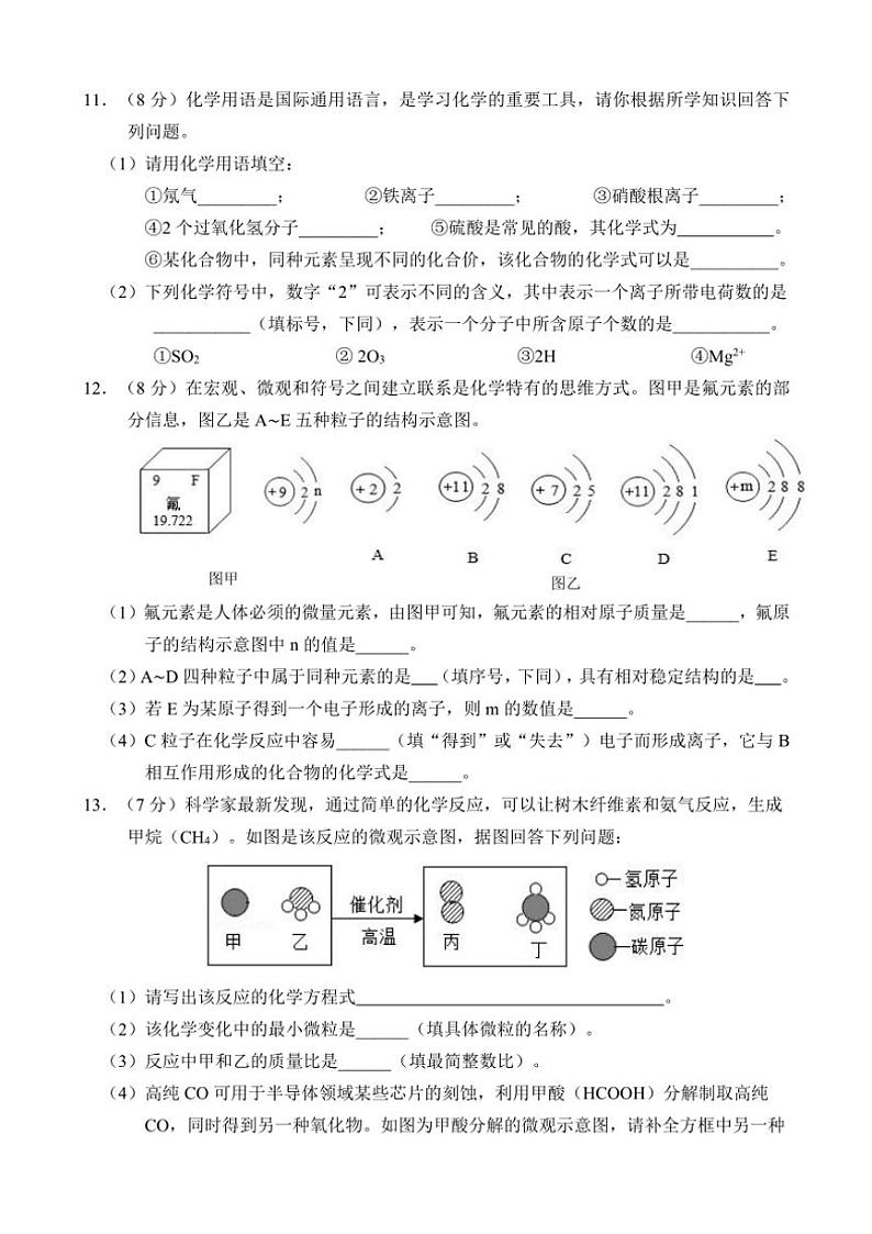 2024～2025学年福建省莆田市擢英中学九年级(上)期中化学试卷(含答案)第3页