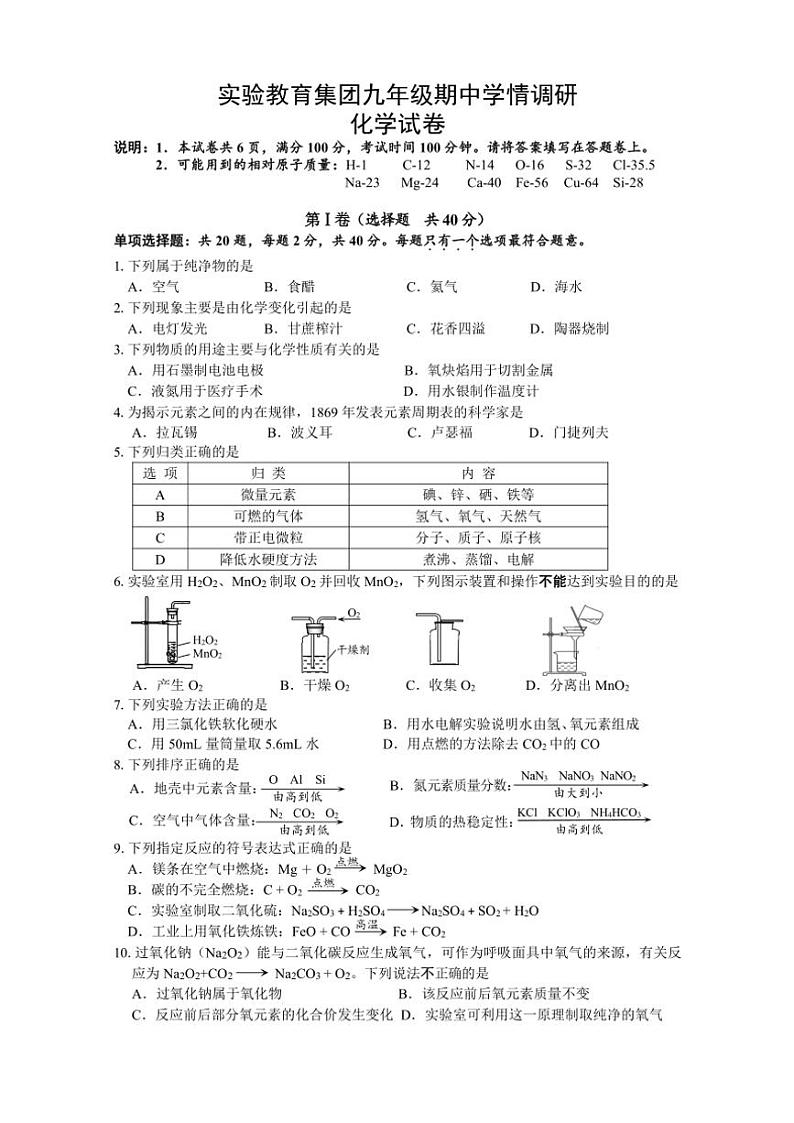 2024～2025学年江苏省镇江市丹阳市华南实验学校集团九年级(上)期中化学试卷(含答案)01