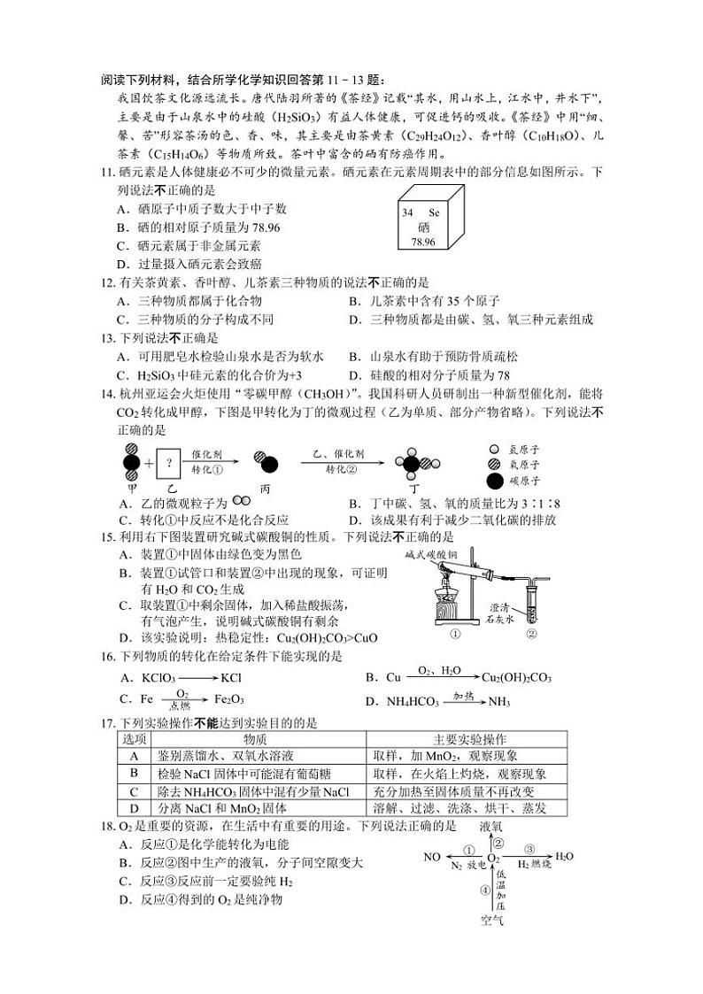 2024～2025学年江苏省镇江市丹阳市华南实验学校集团九年级(上)期中化学试卷(含答案)02