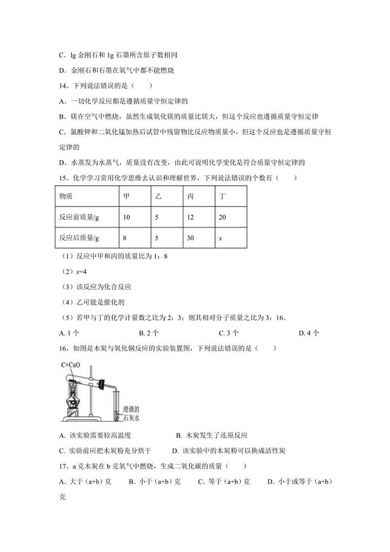 2023～2024学年黑龙江省绥化市海伦市前进同心中学九年级(上)期末考试化学试卷A(含解析)第3页
