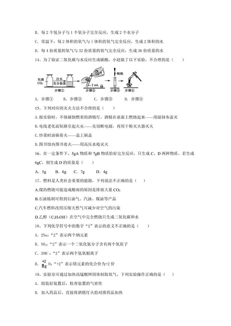 2023～2024学年黑龙江省绥化市海伦市扎音河乡中学九年级(上)期末考试化学试卷(含解析)03