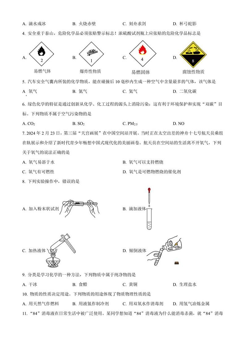 2024～2025学年云南省曲靖市九年级(上)阶段评估(月考)(一)化学试卷(含答案)第2页