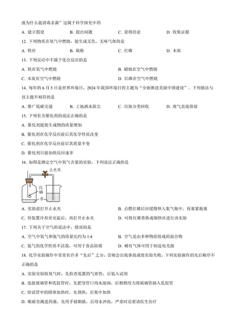 2024～2025学年云南省曲靖市九年级(上)阶段评估(月考)(一)化学试卷(含答案)第3页