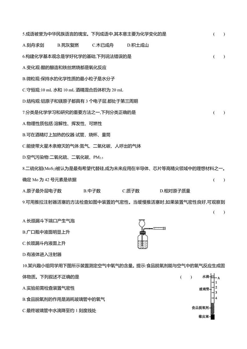 2024～2025学年河北省张家口市怀来县南水泉中学九年级(上)期中能力测评化学试卷(含答案)02