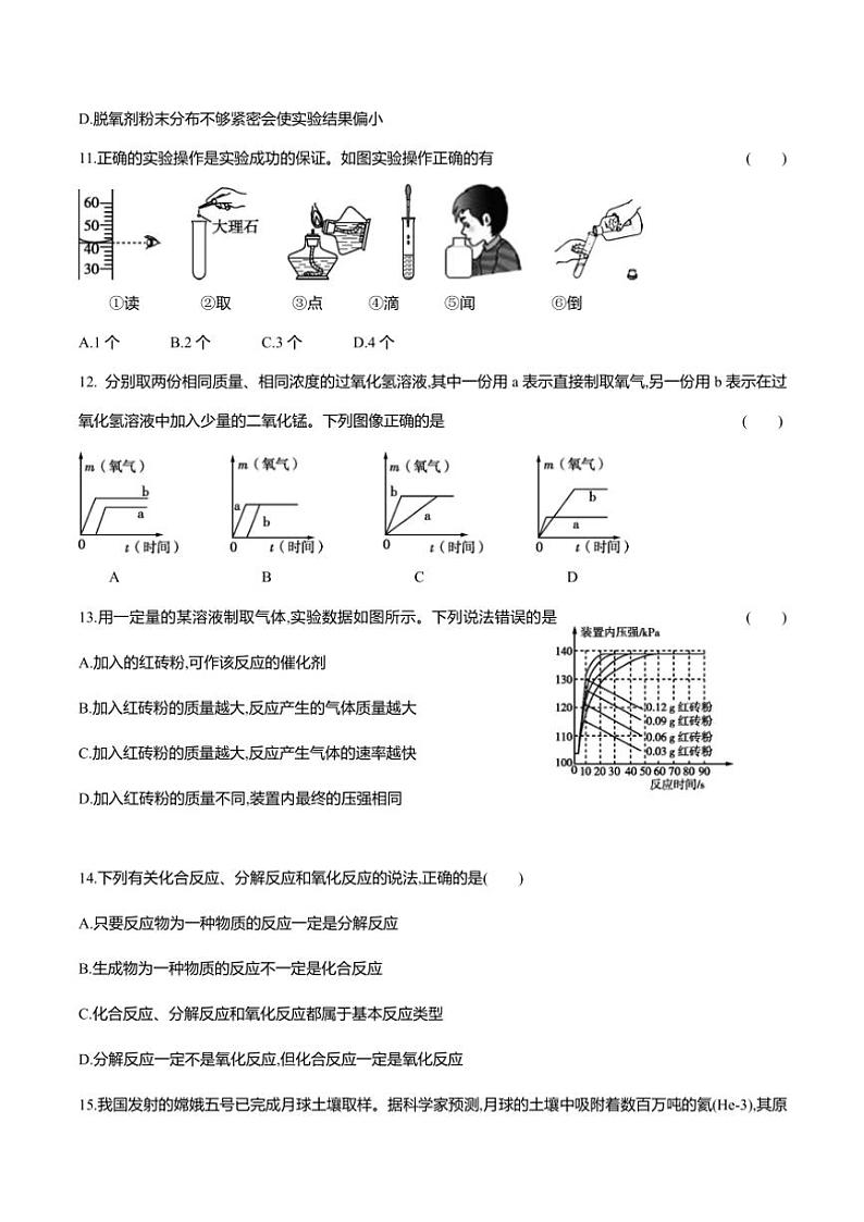 2024～2025学年河北省张家口市怀来县南水泉中学九年级(上)期中能力测评化学试卷(含答案)03