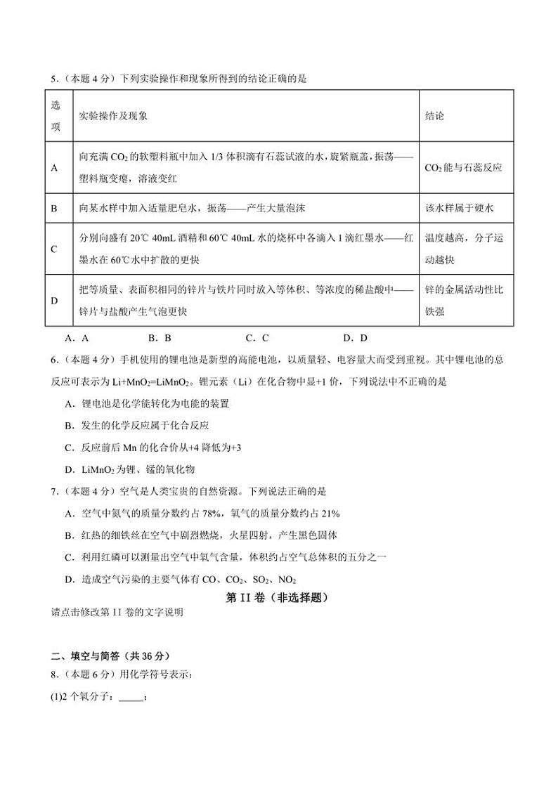 2024～2025学年四川省资阳市安岳县四川省安岳中学九年级(上)期中化学试卷(含答案)第2页