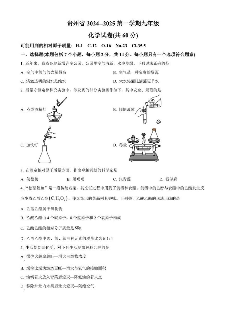2024～2025学年贵州省遵义市九年级(上)期中化学试卷(含答案)01