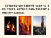 第七单元课题1 燃料的燃烧第1课时课件-2024-2025学年九年级化学人教版（2024）上册
