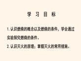 第七单元课题1 燃料的燃烧第1课时课件-2024-2025学年九年级化学人教版（2024）上册