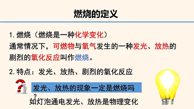 第七单元课题1 燃料的燃烧第1课时课件-2024-2025学年九年级化学人教版（2024）上册第4页