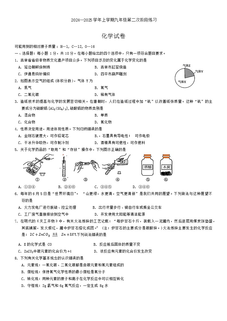 吉林省长春市第七十二中学2024一2025学年九年级上学期第二次月考化学试卷第1页