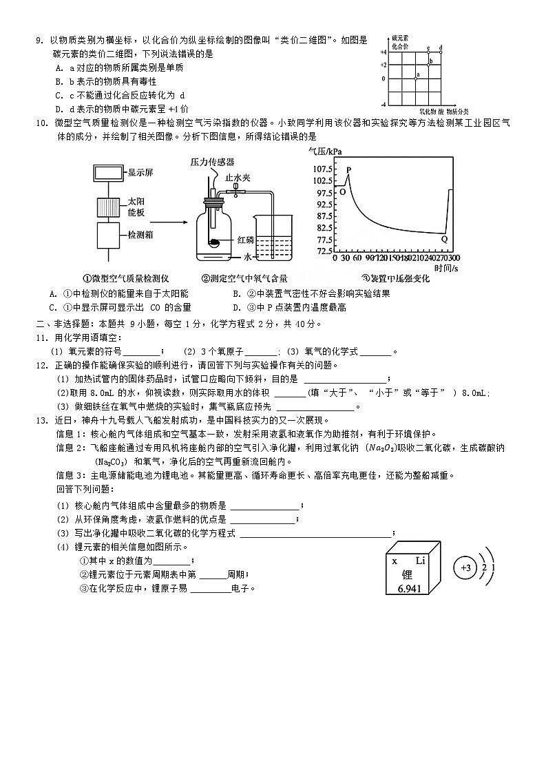 吉林省长春市第七十二中学2024一2025学年九年级上学期第二次月考化学试卷第2页