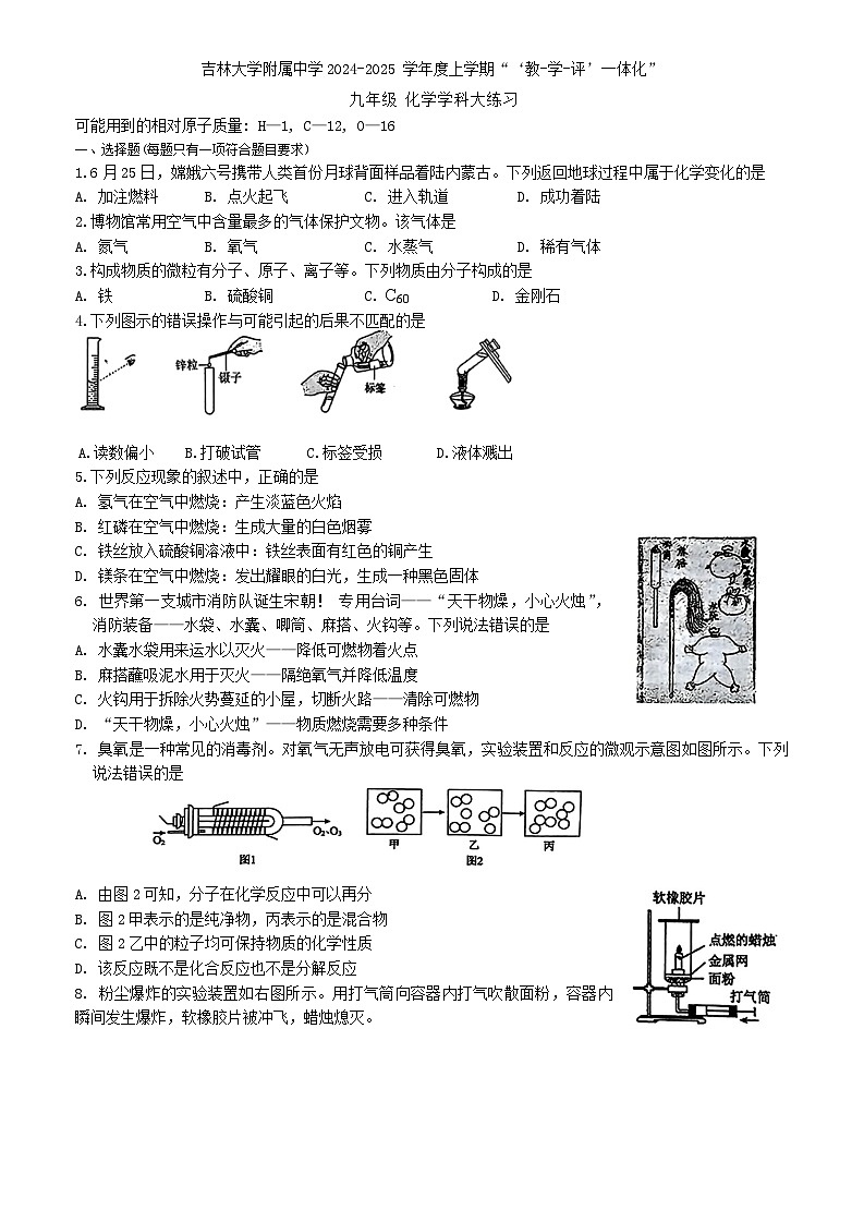 吉林省长春市吉林大学附属中学2024-2025学年度上学期九年级第三次月考化学试题第1页