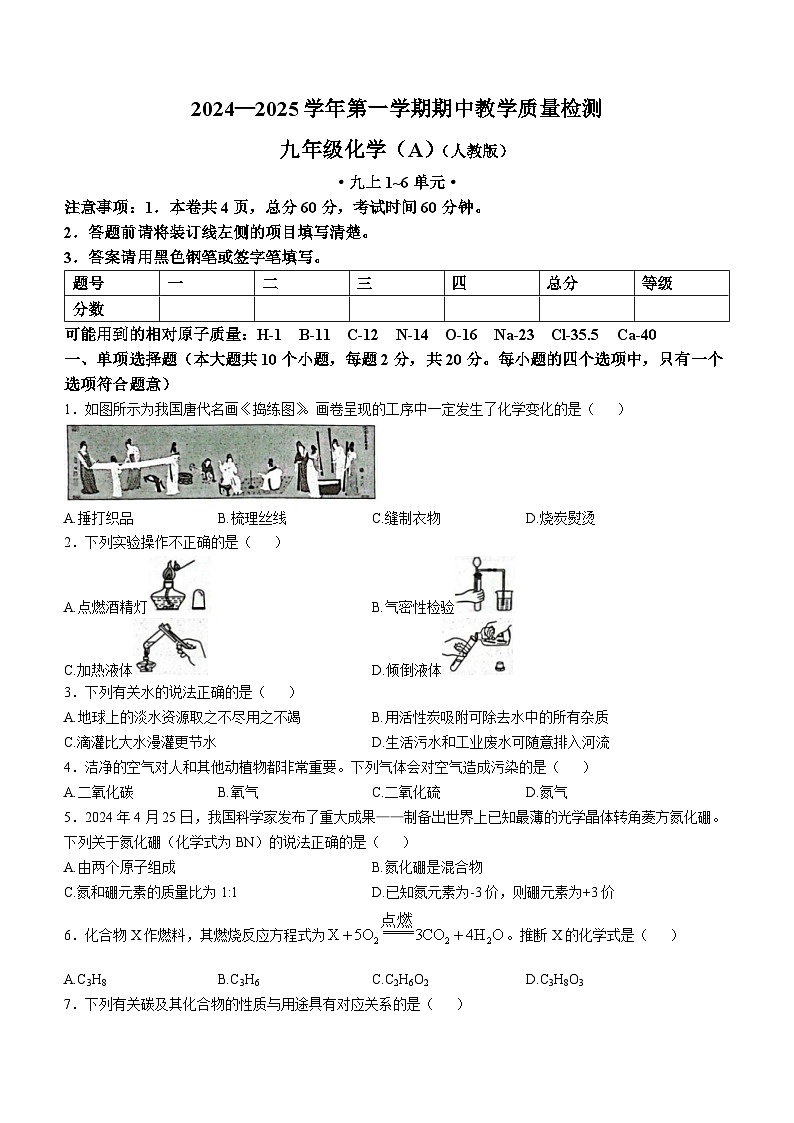 河北省石家庄市2024-2025学年九年级上学期期中测试化学试卷（A）(无答案)01