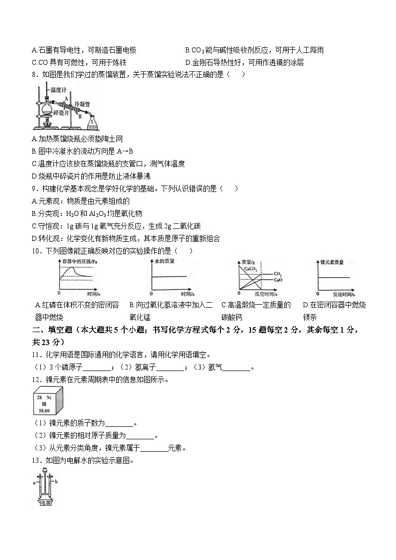 河北省石家庄市2024-2025学年九年级上学期期中测试化学试卷（A）(无答案)02