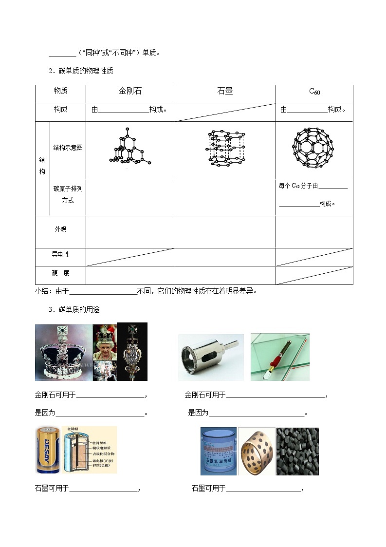 人教版九年级化学第六单元碳和碳的氧化物导学案02