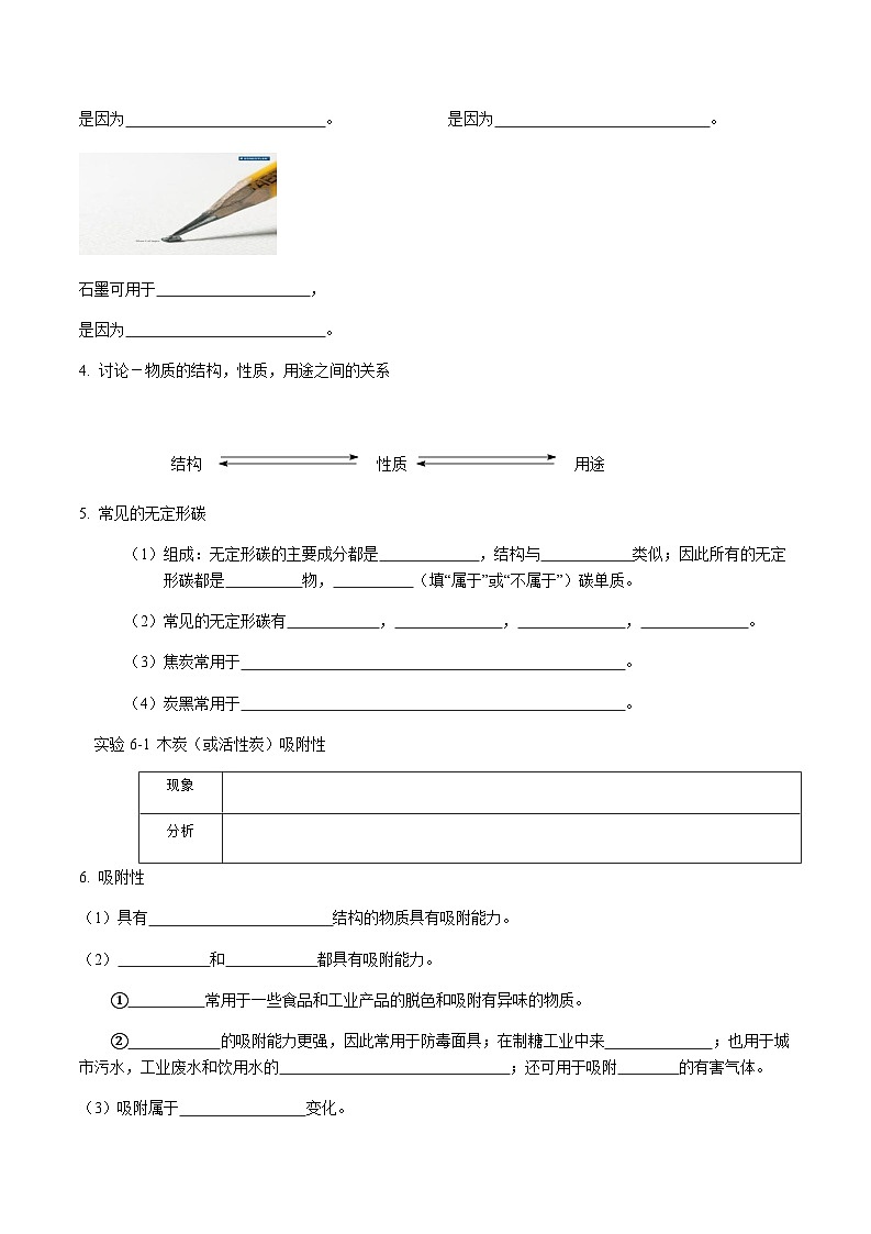 人教版九年级化学第六单元碳和碳的氧化物导学案03