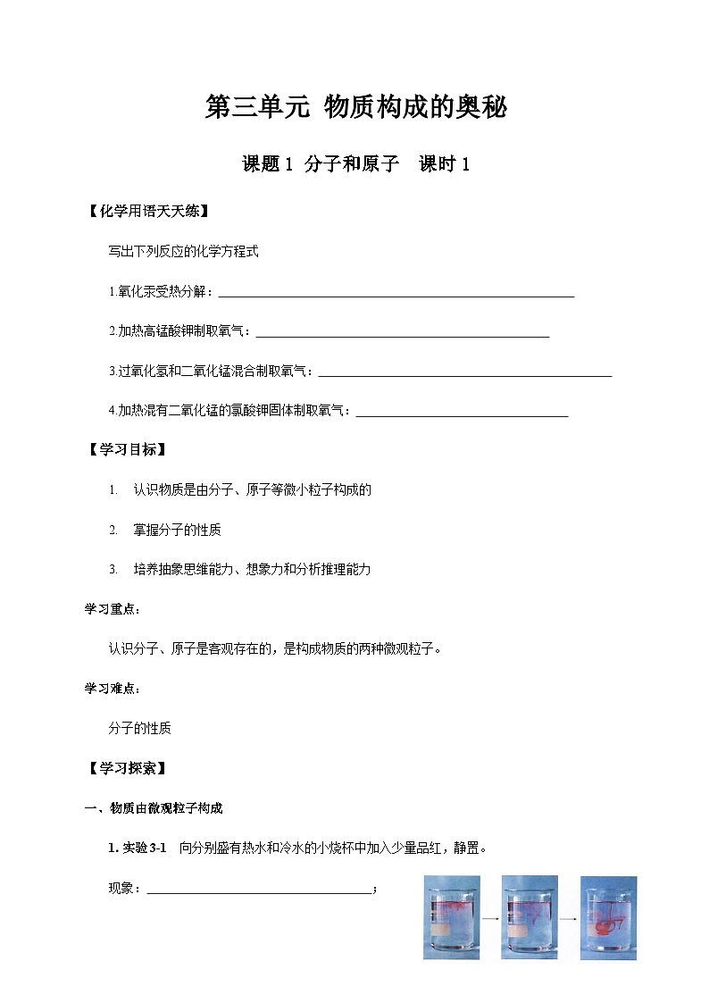 人教版九年级化学第三单元物质构成的奥秘导学案第1页