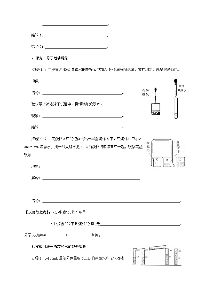 人教版九年级化学第三单元物质构成的奥秘导学案第2页