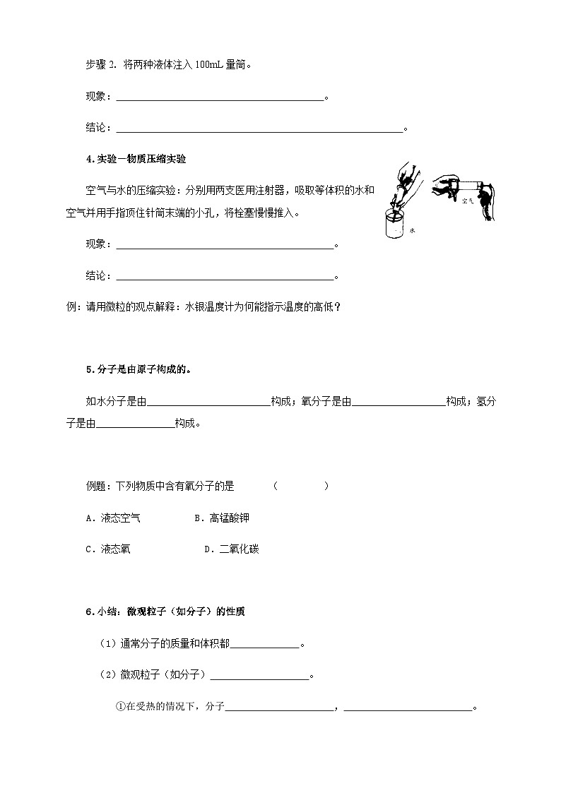 人教版九年级化学第三单元物质构成的奥秘导学案第3页