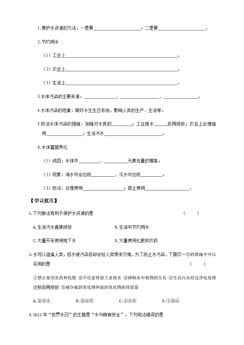 人教版九年级化学第四单元自然界的水导学案第2页