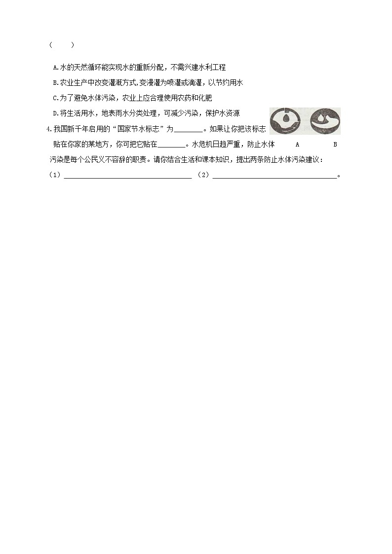 人教版九年级化学第四单元自然界的水导学案第3页