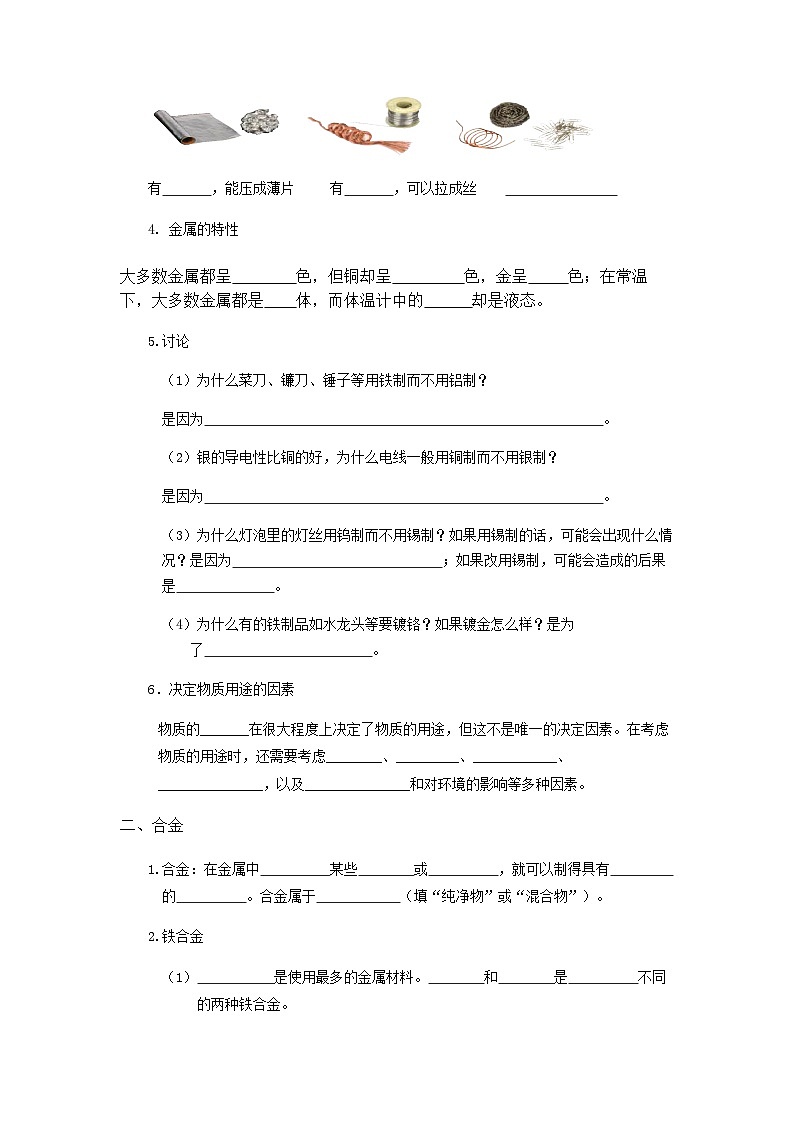 人教版九年级化学第八单元金属和金属材料导学案第2页