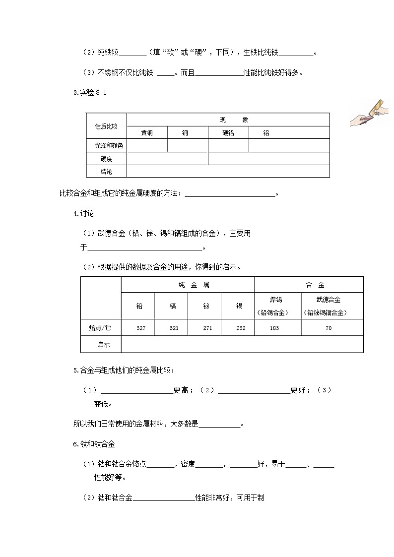 人教版九年级化学第八单元金属和金属材料导学案第3页
