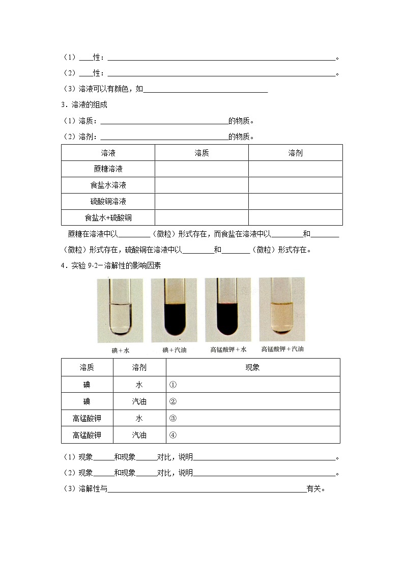 人教版九年级化学第九单元溶液导学案02