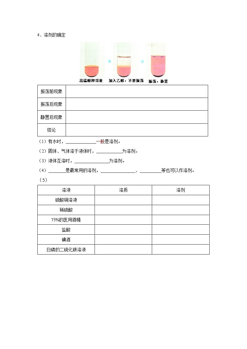 人教版九年级化学第九单元溶液导学案03