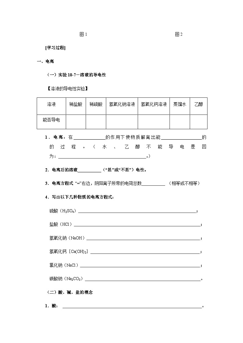 人教版九年级化学第十单元酸和碱导学案02