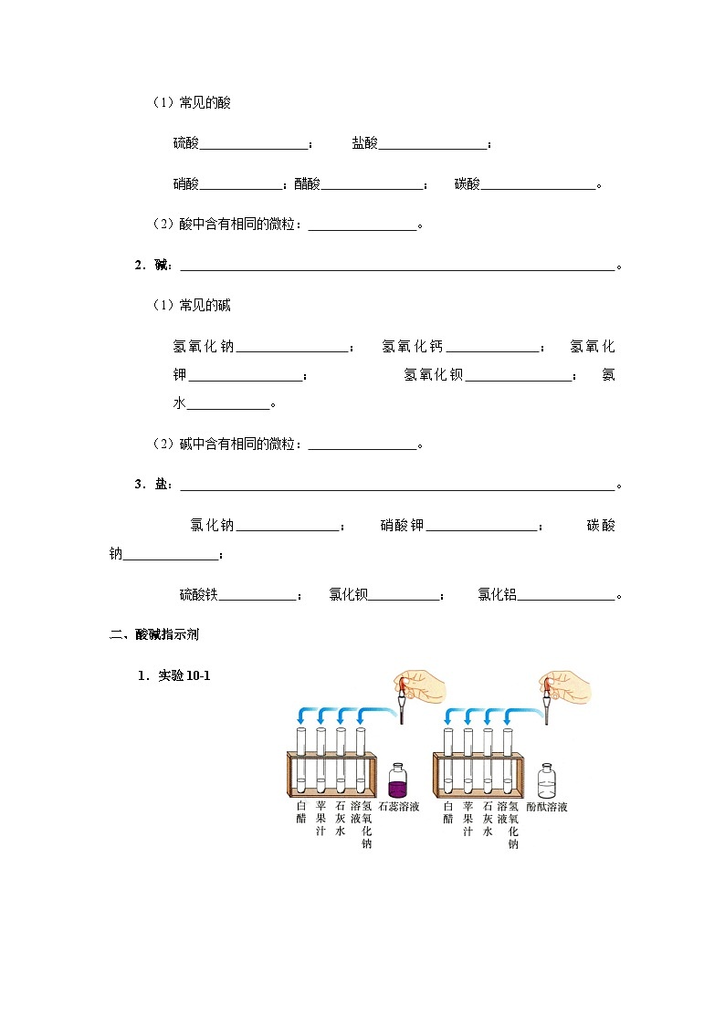 人教版九年级化学第十单元酸和碱导学案03