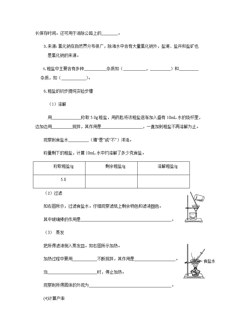 人教版九年级化学第十一单元盐  化肥导学案02