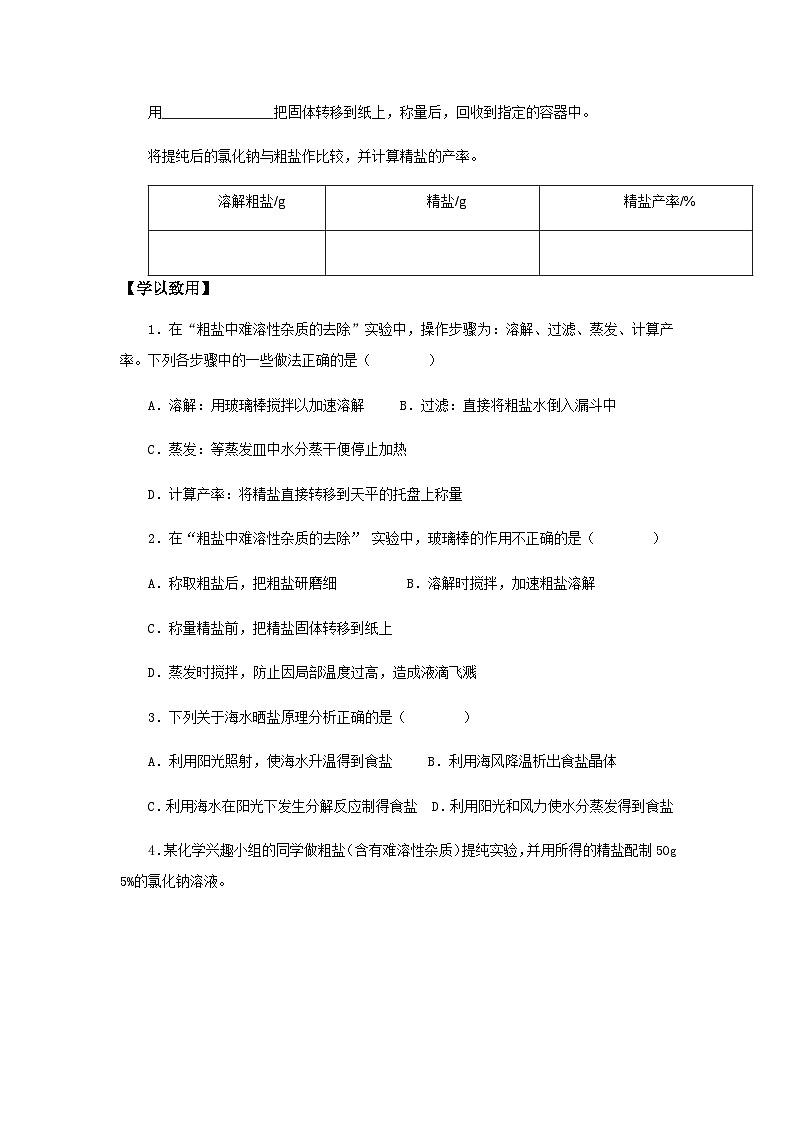 人教版九年级化学第十一单元盐  化肥导学案03