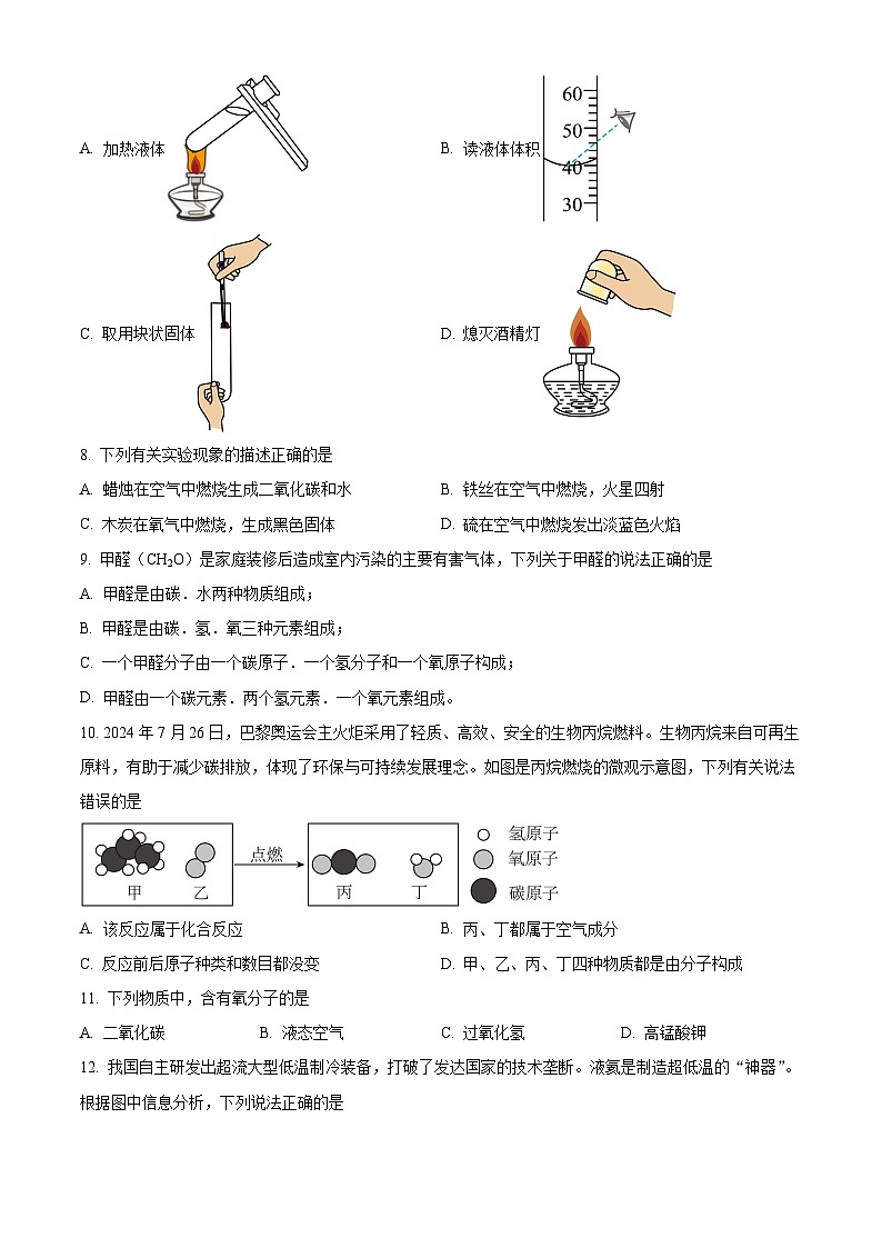 精品解析：安徽省马鞍山市七中教育集团2024--2025学年九年级上学期期中化学试卷（原卷版）第2页