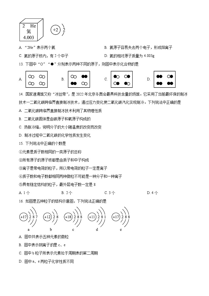 精品解析：安徽省马鞍山市七中教育集团2024--2025学年九年级上学期期中化学试卷（原卷版）第3页