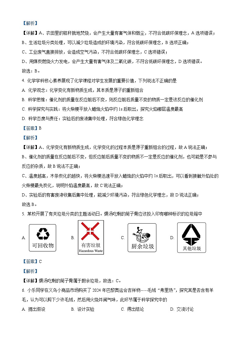 精品解析：安徽省马鞍山市七中教育集团2024--2025学年九年级上学期期中化学试卷（解析版）第2页