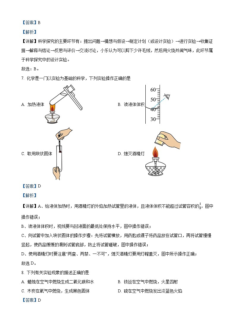 精品解析：安徽省马鞍山市七中教育集团2024--2025学年九年级上学期期中化学试卷（解析版）第3页