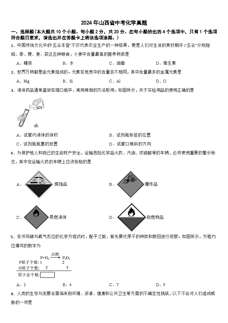 2024年山西省中考化学真题【附答案】第1页