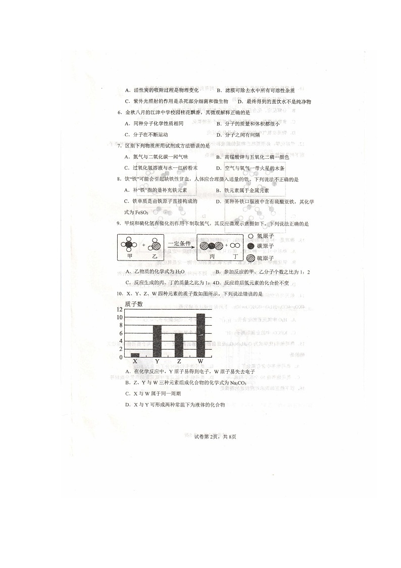 重庆市江津中学校2024-2025学年九年级上学期期中考试化学试题第2页