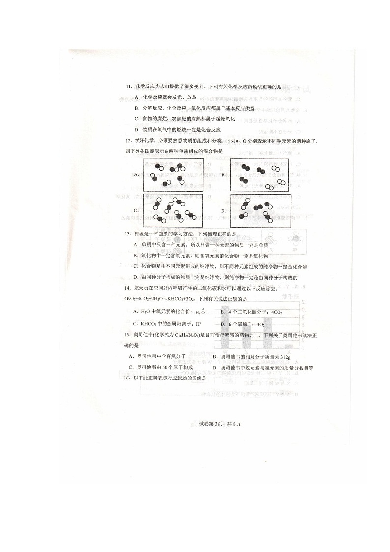 重庆市江津中学校2024-2025学年九年级上学期期中考试化学试题第3页