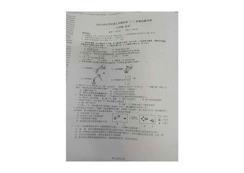 江西省九江市永修县2024-2025学年九年级上学期11月期中考试化学试题第1页