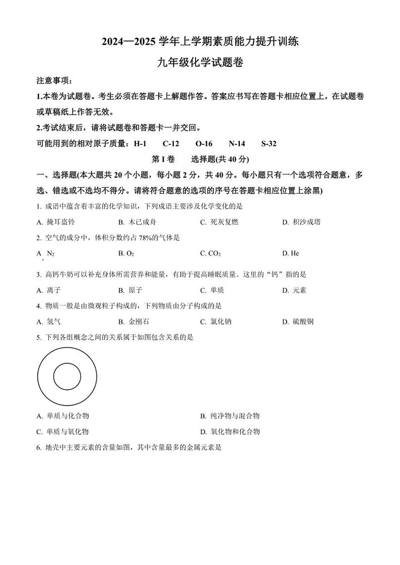 2024～2025学年云南省昭通市绥江县九年级(上)期中化学试卷(含答案)第1页