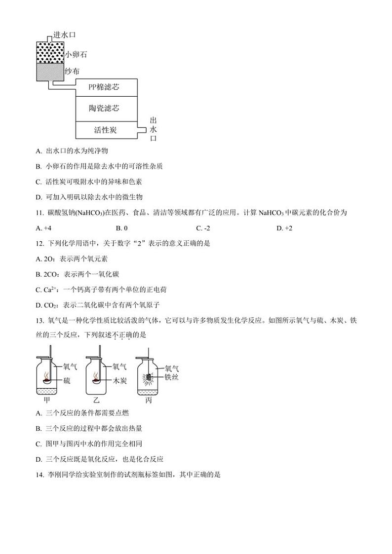 2024～2025学年云南省昭通市绥江县九年级(上)期中化学试卷(含答案)第3页