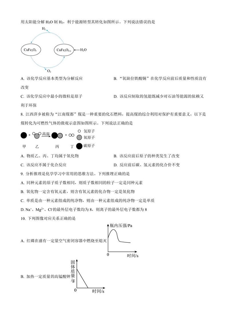 2024～2025学年江西省萍乡市九年级(上)期中化学试卷(含答案)第3页