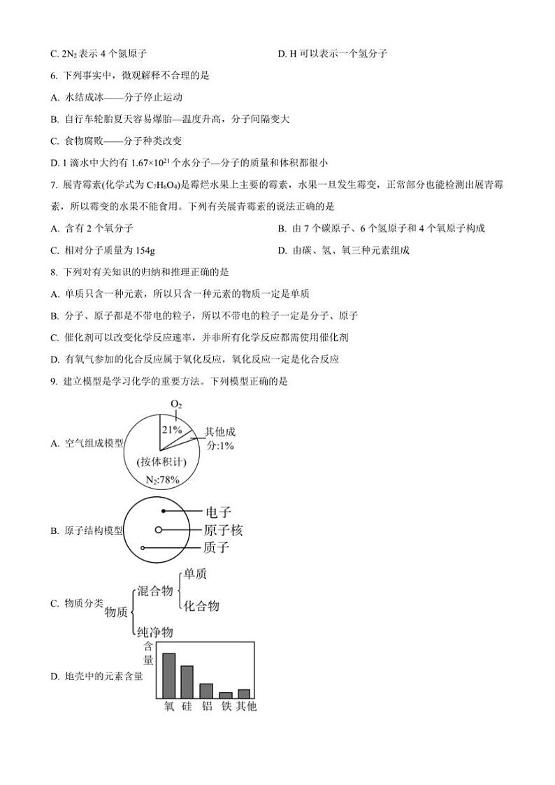 2024～2025学年江西省九江市一中、外国语学校联考九年级(上)期中化学试卷(含答案)第2页